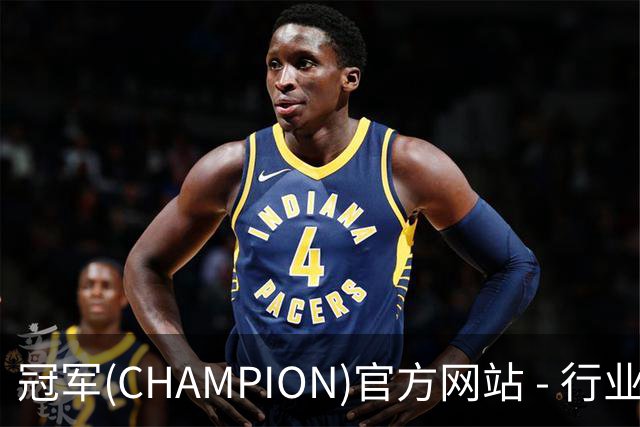 冠军(CHAMPION)官方网站 - 行业领先的体育数据平公司简介